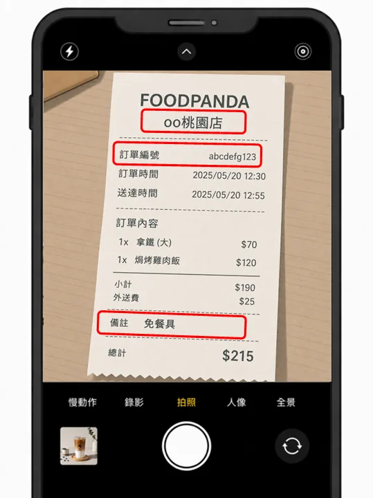 以手機拍攝訂單單據,畫面標示免餐具與訂單編號