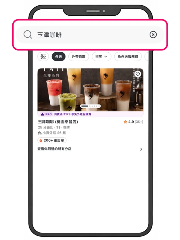foodpanda 搜尋框輸入合作品牌名稱