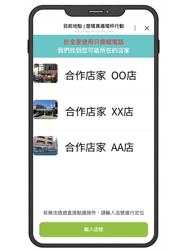 合作店家選擇清單